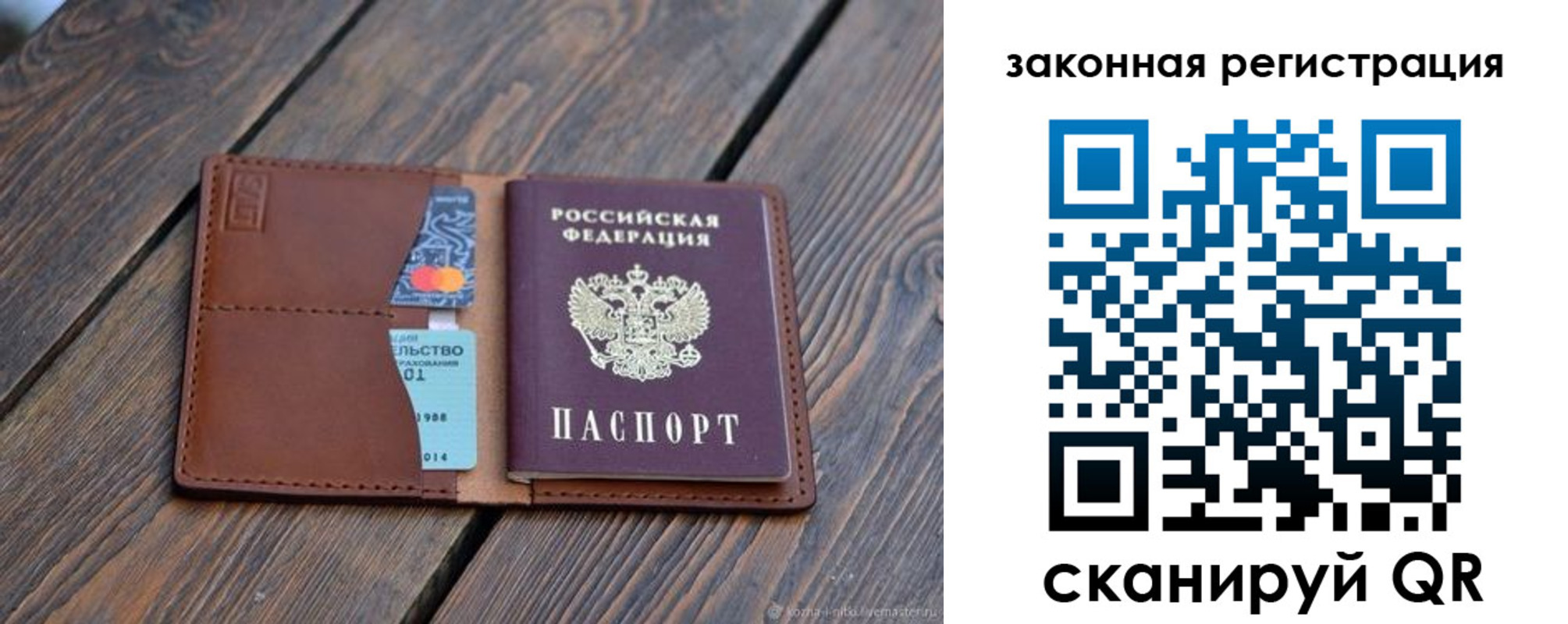 прописка для работы в Тольятти