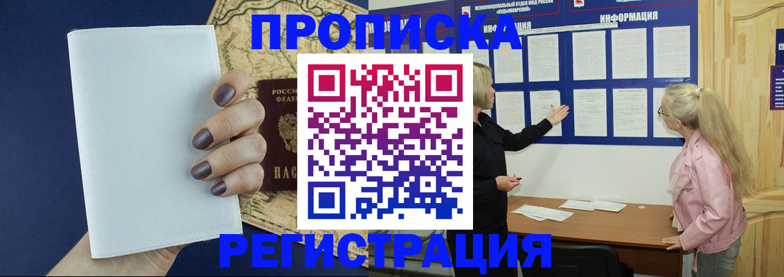 купить прописку в Тольятти