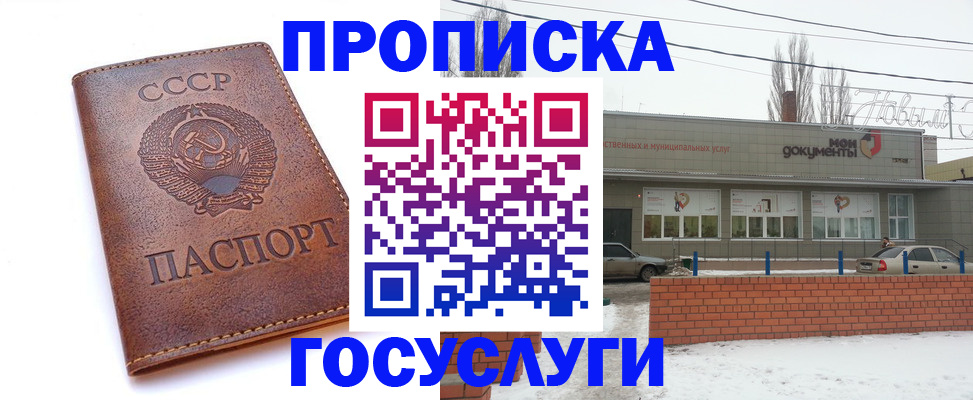 прописка ребенка в Тольятти