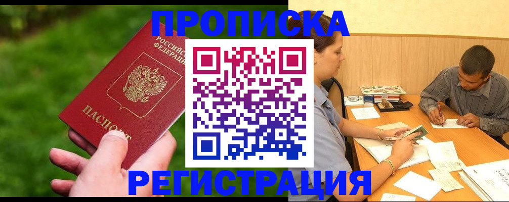 прописка для кредита в Тольятти