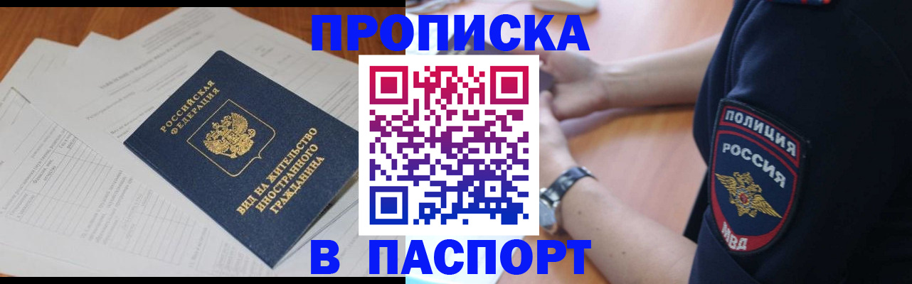 прописка в квартире в Тольятти