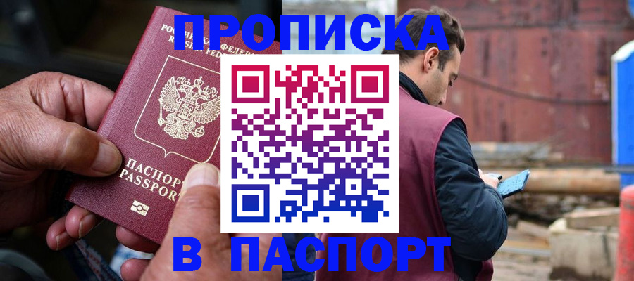 временная прописка в Тольятти