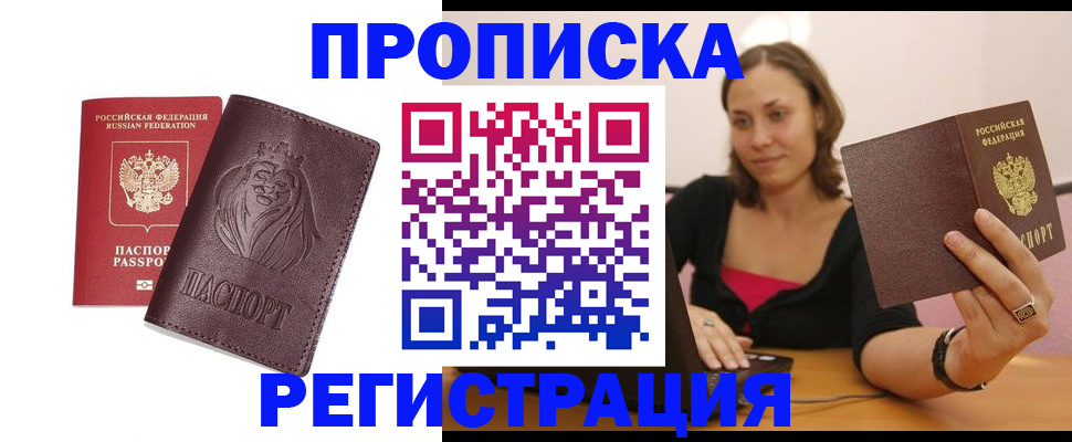 временная регистрация гарантия в Тольятти