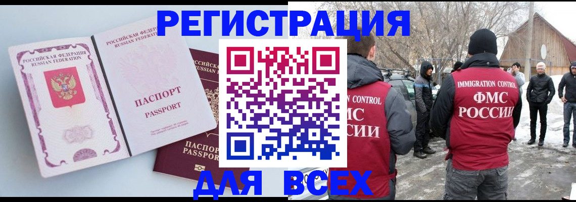 временная регистрация для всех в Тольятти